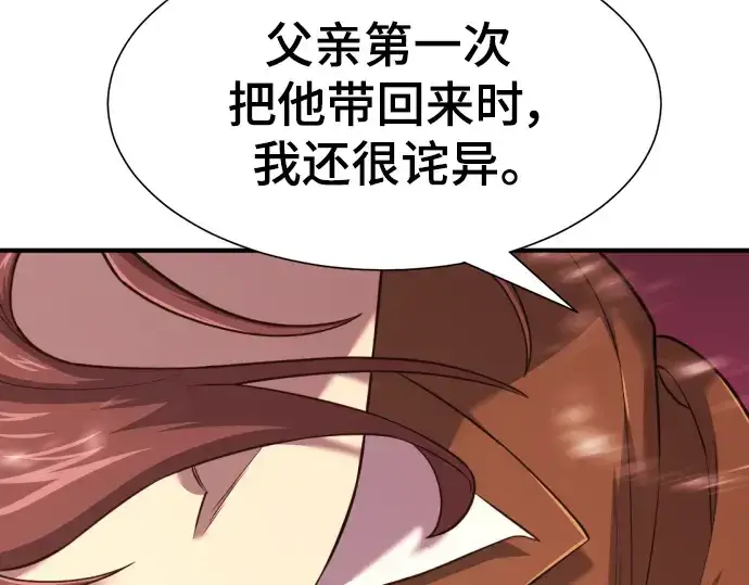 漫画《史诗级领地设计师》第119话第115张图
