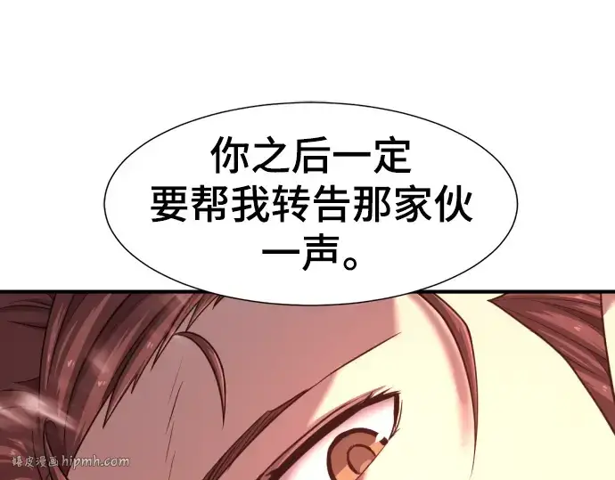 漫画《史诗级领地设计师》第119话第120张图