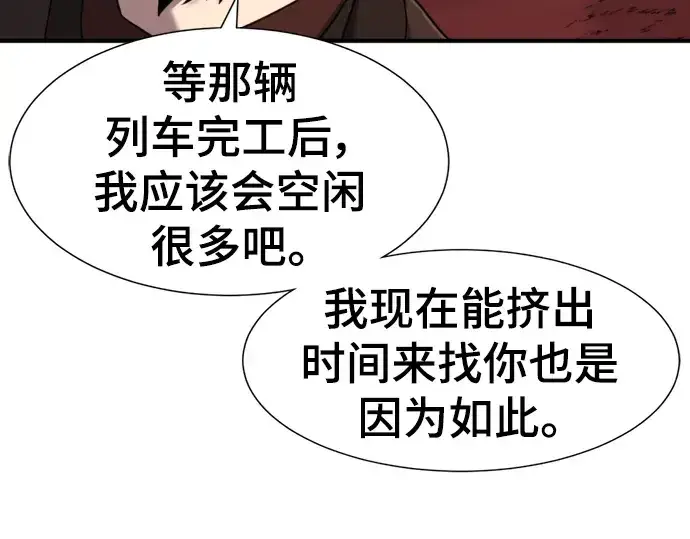 漫画《史诗级领地设计师》第119话第14张图