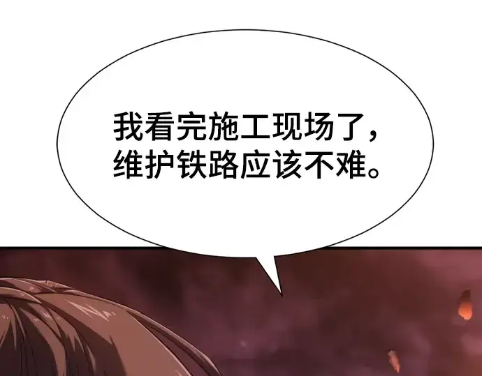 漫画《史诗级领地设计师》第119话第15张图