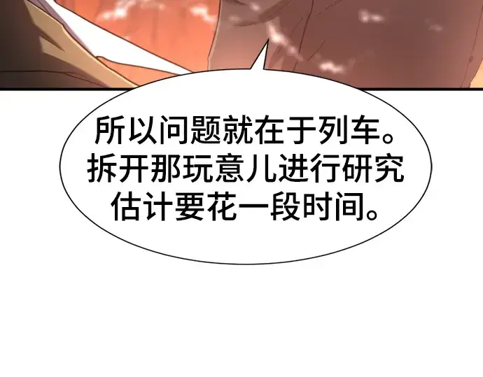 漫画《史诗级领地设计师》第119话第17张图