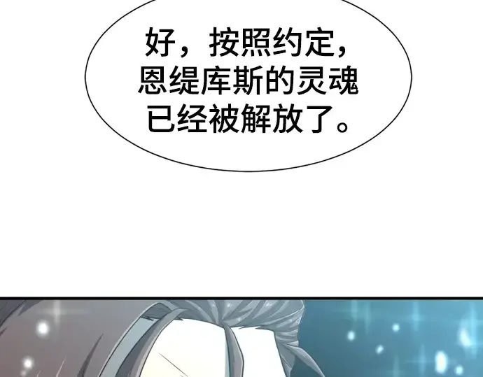 漫画《史诗级领地设计师》第119话第195张图