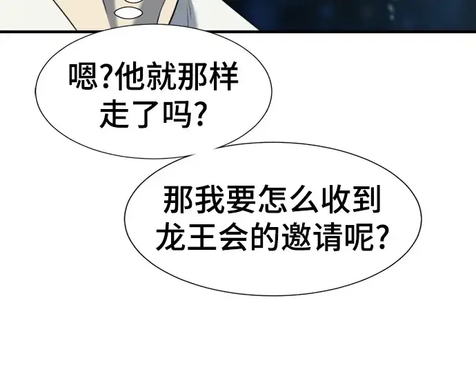 漫画《史诗级领地设计师》第119话第197张图