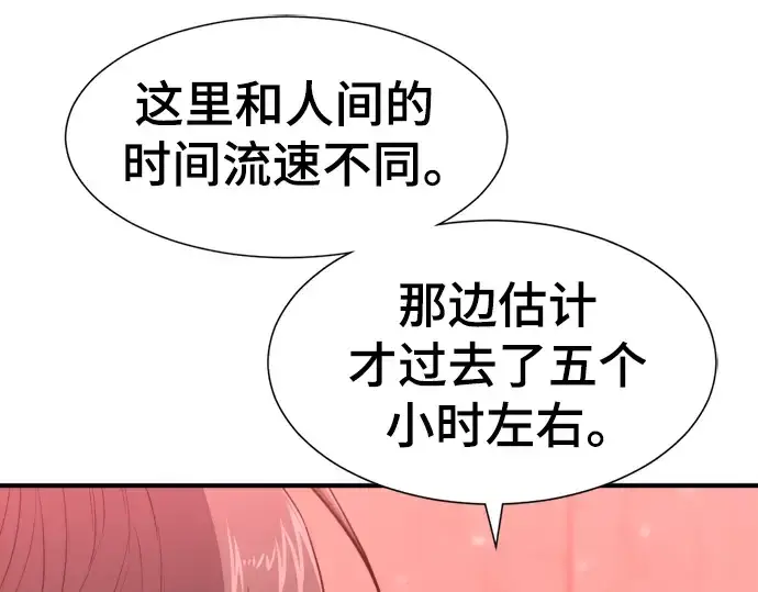 漫画《史诗级领地设计师》第119话第198张图