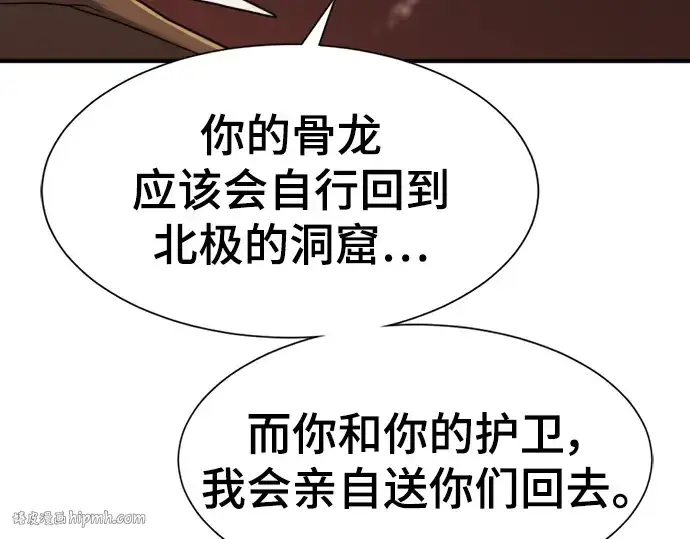 漫画《史诗级领地设计师》第119话第200张图