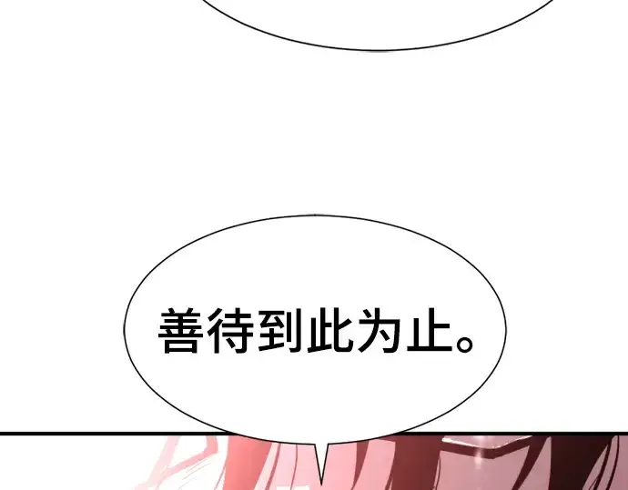漫画《史诗级领地设计师》第119话第201张图