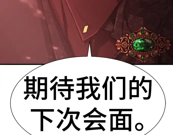 漫画《史诗级领地设计师》第119话第206张图
