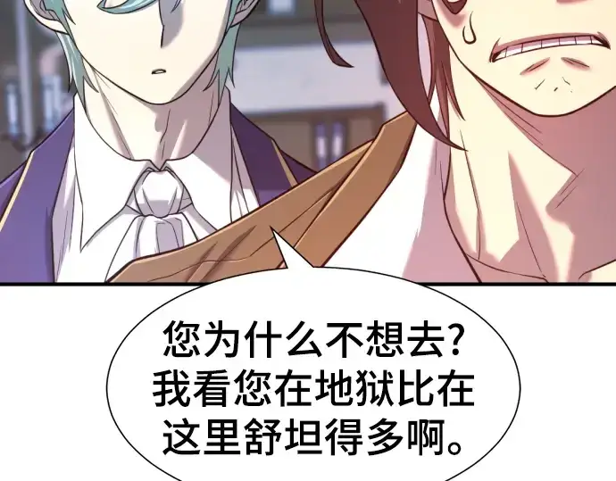 漫画《史诗级领地设计师》第119话第218张图