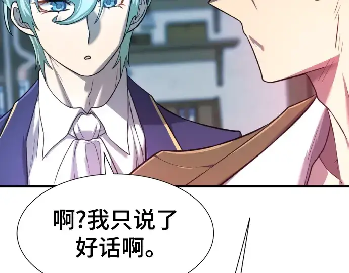漫画《史诗级领地设计师》第119话第221张图