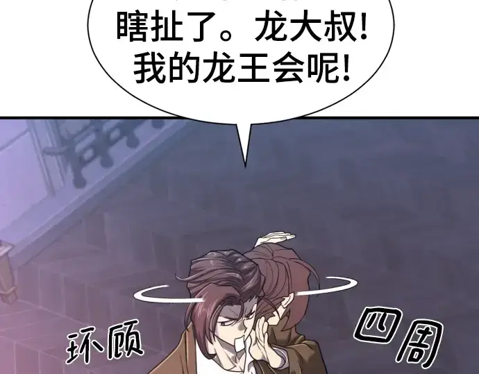 漫画《史诗级领地设计师》第119话第223张图