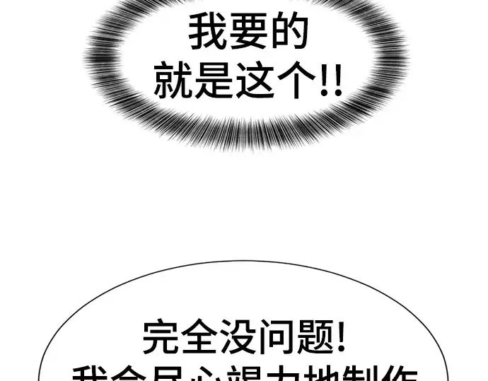 漫画《史诗级领地设计师》第119话第23张图