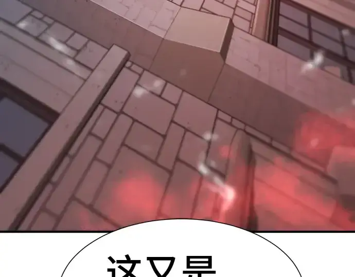漫画《史诗级领地设计师》第119话第233张图