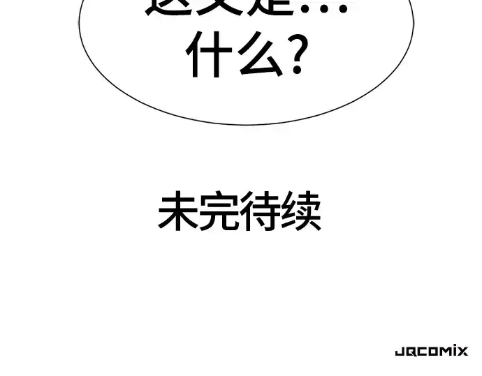 漫画《史诗级领地设计师》第119话第234张图