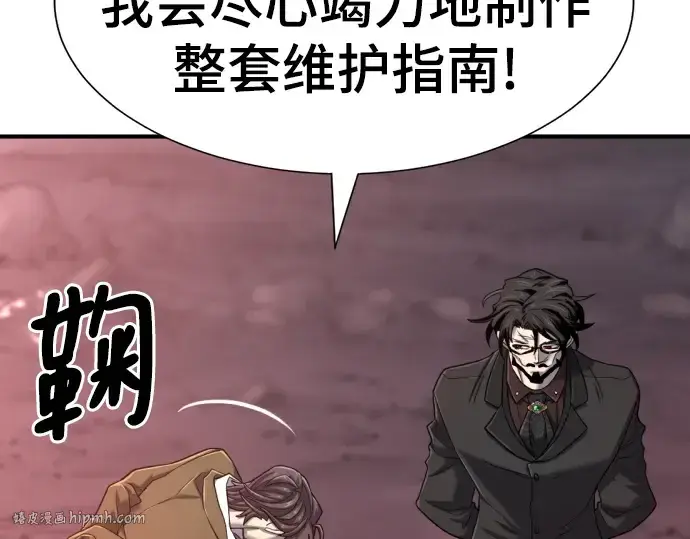 漫画《史诗级领地设计师》第119话第24张图