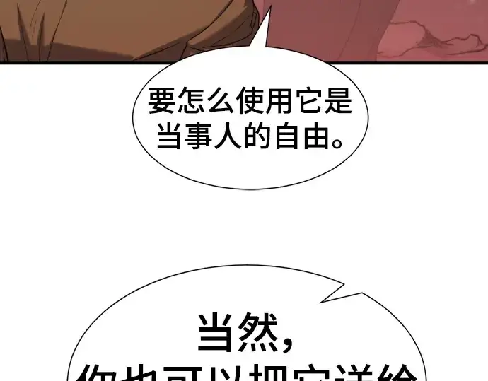 漫画《史诗级领地设计师》第119话第36张图