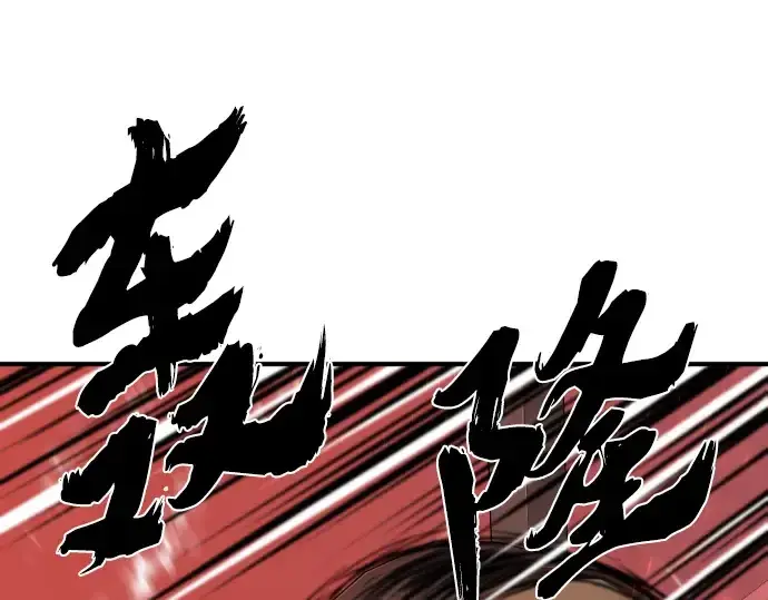 漫画《史诗级领地设计师》第119话第45张图