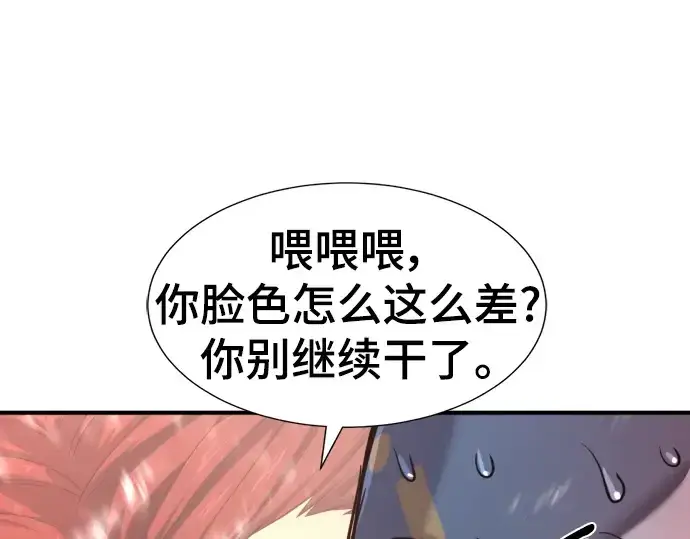 漫画《史诗级领地设计师》第119话第55张图