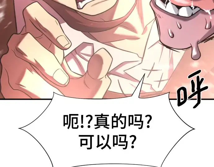 漫画《史诗级领地设计师》第119话第57张图