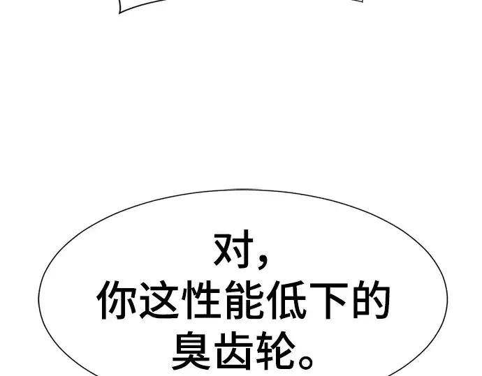 漫画《史诗级领地设计师》第119话第58张图