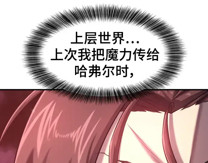 漫画《史诗级领地设计师》第119话第6张图