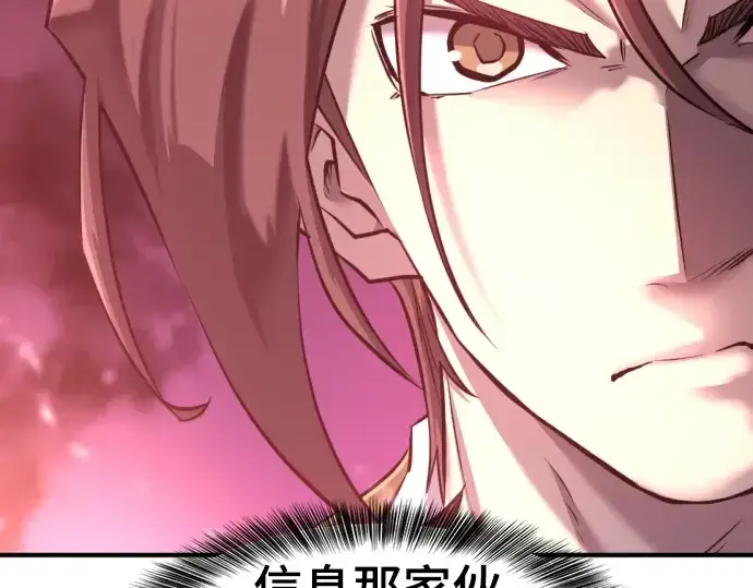 漫画《史诗级领地设计师》第119话第7张图
