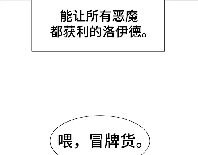 漫画《史诗级领地设计师》第119话第78张图