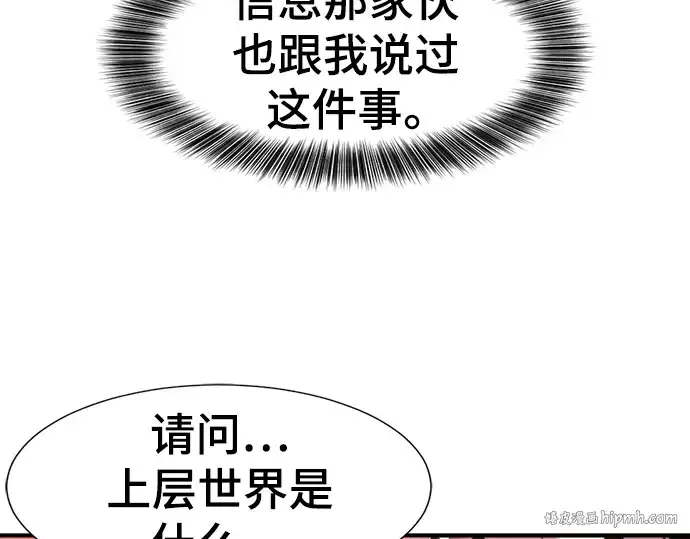 漫画《史诗级领地设计师》第119话第8张图