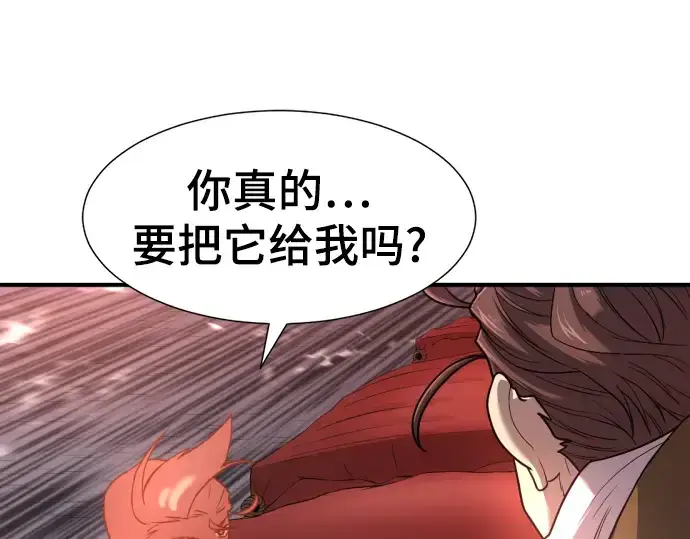 漫画《史诗级领地设计师》第119话第81张图