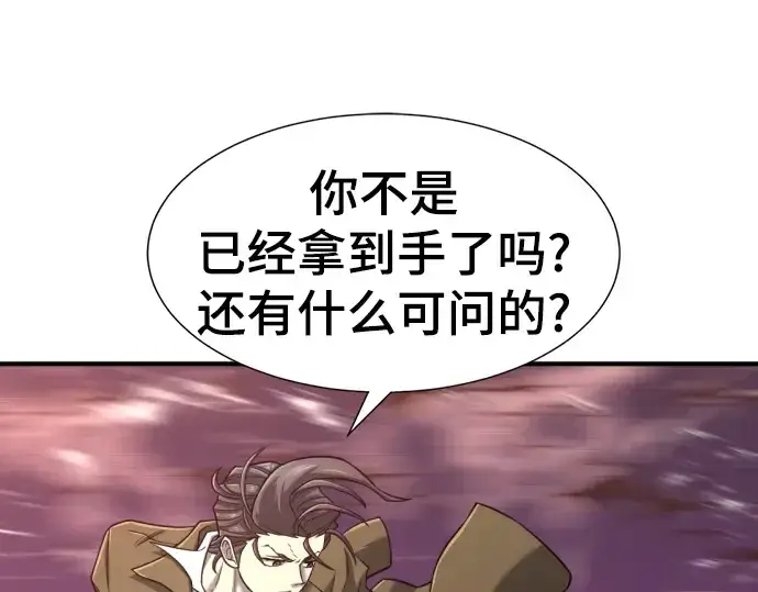 漫画《史诗级领地设计师》第119话第83张图