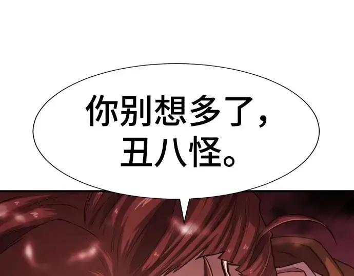 漫画《史诗级领地设计师》第119话第87张图