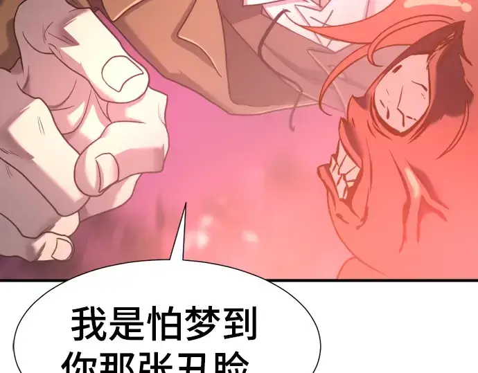漫画《史诗级领地设计师》第119话第89张图