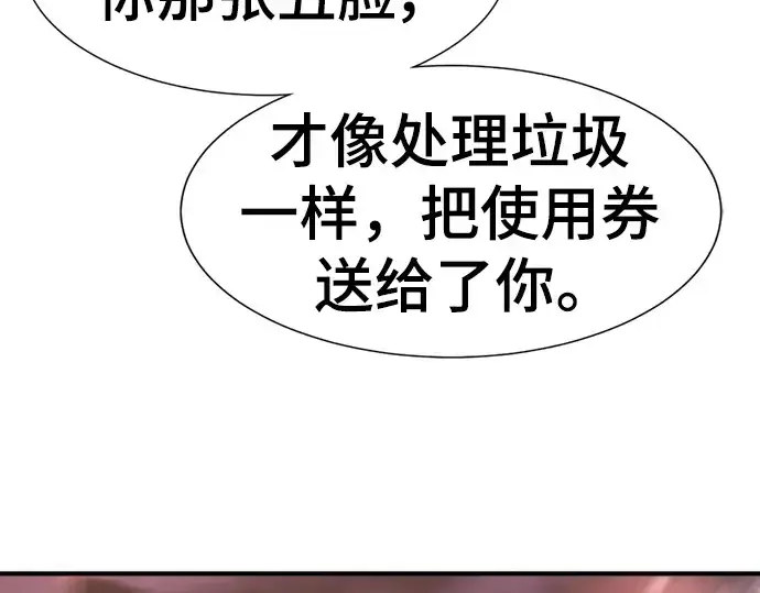 漫画《史诗级领地设计师》第119话第90张图