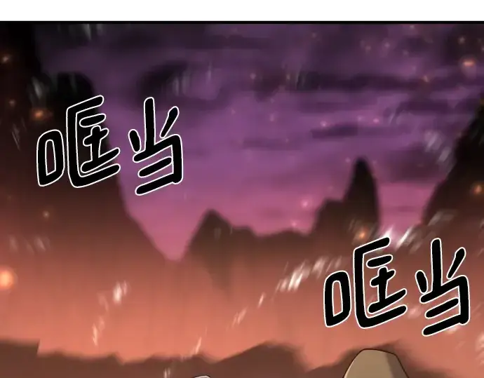 漫画《史诗级领地设计师》第119话第93张图