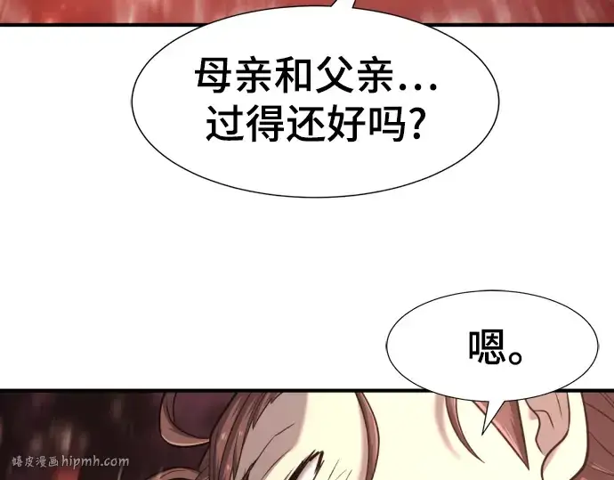 漫画《史诗级领地设计师》第119话第96张图