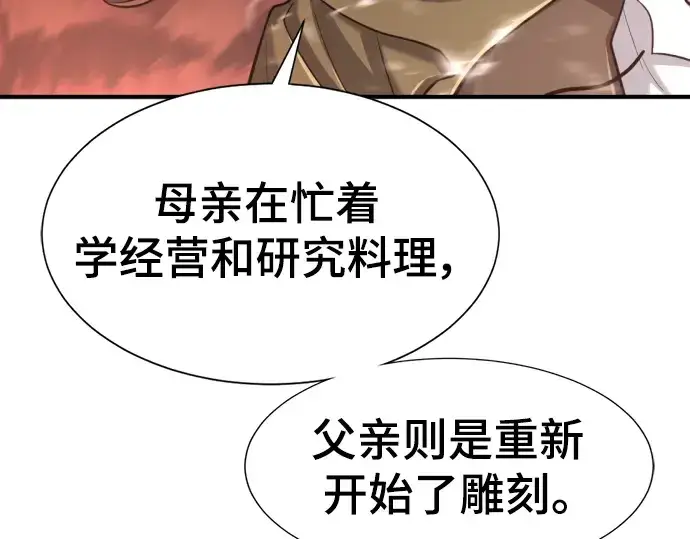 漫画《史诗级领地设计师》第119话第98张图