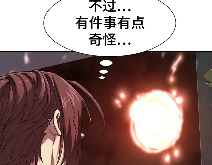 漫画《史诗级领地设计师》第120话第10张图