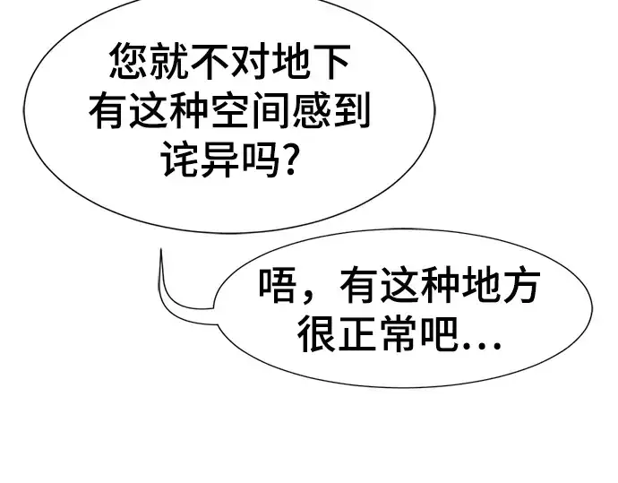 漫画《史诗级领地设计师》第120话第107张图