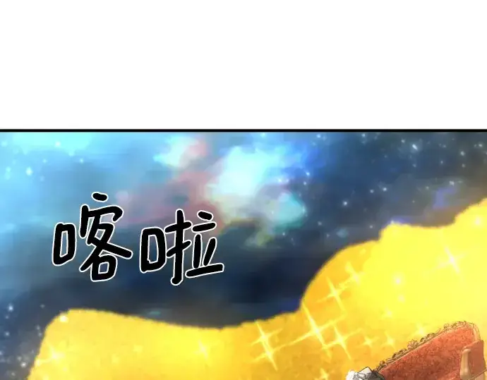 漫画《史诗级领地设计师》第120话第113张图
