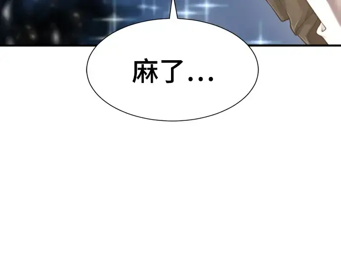 漫画《史诗级领地设计师》第120话第132张图