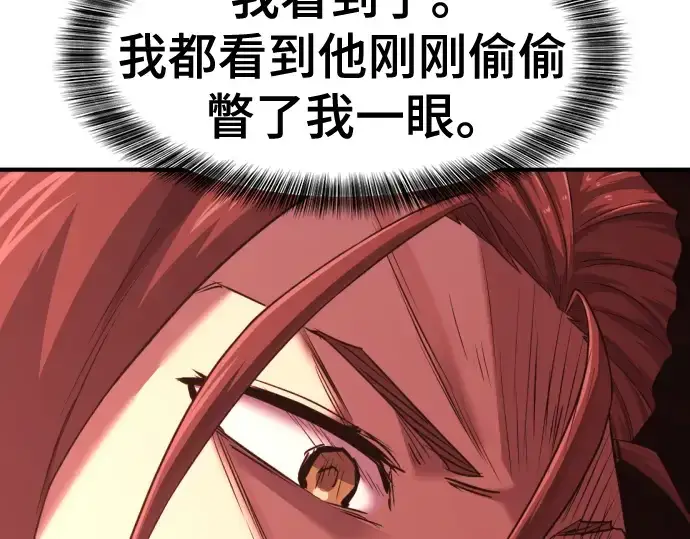 漫画《史诗级领地设计师》第120话第143张图