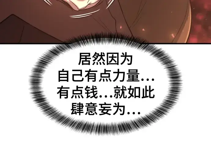 漫画《史诗级领地设计师》第120话第151张图