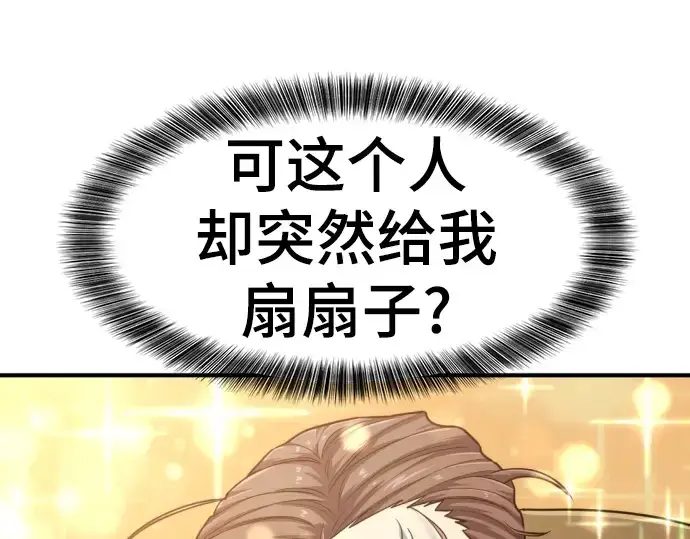 漫画《史诗级领地设计师》第120话第171张图