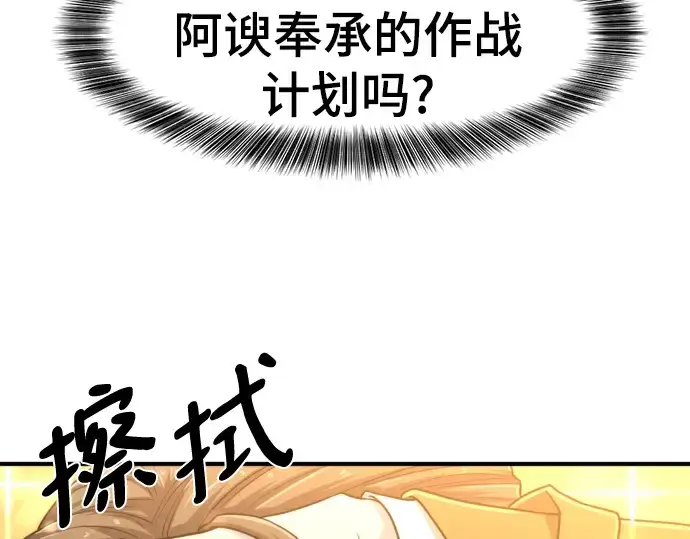 漫画《史诗级领地设计师》第120话第174张图