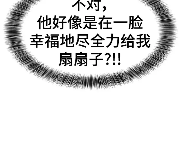 漫画《史诗级领地设计师》第120话第179张图