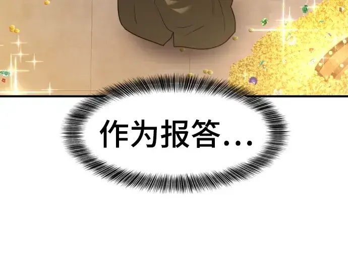 漫画《史诗级领地设计师》第120话第182张图