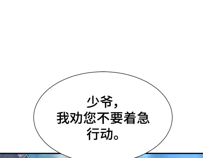 漫画《史诗级领地设计师》第120话第193张图