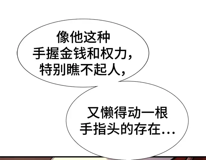 漫画《史诗级领地设计师》第120话第202张图