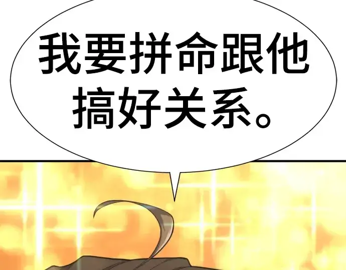 漫画《史诗级领地设计师》第120话第205张图
