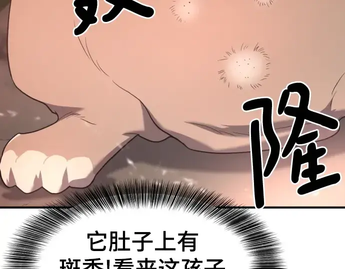 漫画《史诗级领地设计师》第120话第30张图