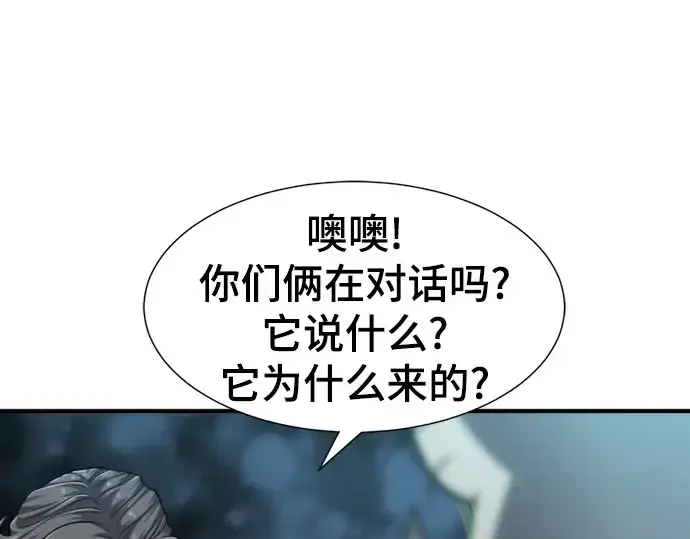 漫画《史诗级领地设计师》第120话第39张图